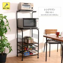 レンジワゴン FBC-03-1 [fbc] 幅51ｘ奥行41ｘ高さ140.5cmキッチン 収納 レンジ ワゴン キャスター 調理家電 キッチン雑貨 家具 整理 ストッカー おしゃれ モダン 素敵 黒 ブラック ブラウン 木目調 可動