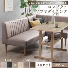 2026年最新】ソファ ダイニングテーブルセットの人気アイテム - メルカリ