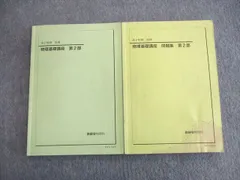 2023年最新】高3 物理 問題集 解説 鉄緑会の人気アイテム - メルカリ