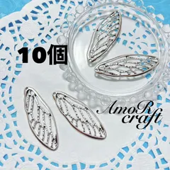 10個　妖精　羽根　シルバー　透かし　羽パーツ　チャーム　アモール