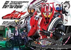 仮面ライダードライブ DVD 全12巻＋オマケ付き DVD 竹内涼真 戦隊 特撮