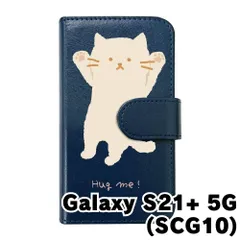 【新品未使用】 Galaxy S21 Plus 5G SCG10 ギャラクシー スマホケース 手帳型 (色：ネイビー×柄：hugmeねこ(大)) moimoikka モイモイッカ 猫 動物 アニマル flip2-scg10-nv-20101