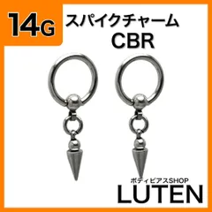 14G　スパイクチャーム　キャプティブビーズリング　1本　CBR　片耳　フープ　BCR　シルバー　耳たぶ　軟骨　イヤーロブ　ヘリックス　セカンドピアス　サージカルステンレス　金アレ対応　つけっぱなし　高品質　ボディピアス　LUTEN　ルテン