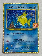 ひかるコイキング 25周年記念ホロカード　psa9 ひかるコイキング 25th PSA9 2025年最新】ひかるコイキング 25th
