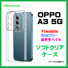 OPPO A3 5G ケース スマホケース ソフトケース TPU クリアケース 耐衝撃 傷防止 透明 クリア スマホ シンプル