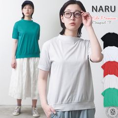 半袖Tシャツ NARU ナル 110/2サイロプレミアムコンパクトTシャツ カットソー 控えめなハイネック ( 637230BD )  UVカット 接触冷感 袖リブ 裾リブ インナー レイヤード レディース 南出メリヤス トップス