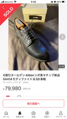 2023年最新】alden 54411の人気アイテム - メルカリ