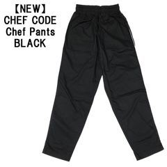 新品 CHEF CODE シェフコード シェフパンツ サイドライン サイズ：SM ブラック