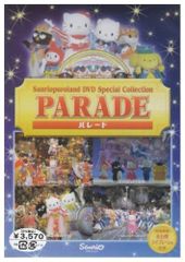 Sanrio Puroland DVD PARADE ピューロ パレード Sanrio Puroland DVD PARADE ピューロ パレード - メルカリ