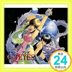 2025年最新】3×3EYES 人之巻の人気アイテム - メルカリ