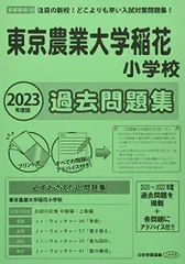 2024年最新】東京農業大学稲花 過去問の人気アイテム - メルカリ