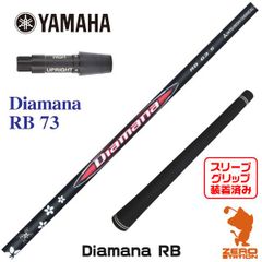 【新品】ヤマハ 用互換 スリーブ付きシャフト 三菱ケミカル Diamana RB ディアマナ RB 73 [45.25インチ]