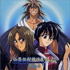 仙界伝 封神演義 第一回| バンダイチャンネル｜最新作から不朽の