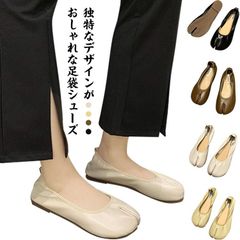 フラットヒール  靴 足袋 足袋シューズ ぺたんこ 靴 足袋パンプス 足袋 無地 40代 夏 20代 30代  春 レディース 秋 ローヒール チャンキーヒール#gurug571860