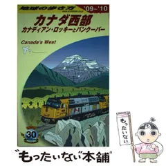 地球の歩き方 カナダ 1994～95年版 Amazon.co.jp: B16 地球の歩き方 カナダ 2024～2025 eBook