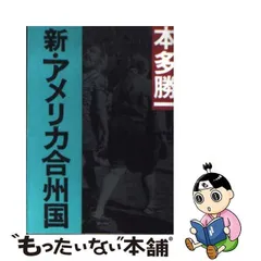 2023年最新】本多勝一の人気アイテム - メルカリ