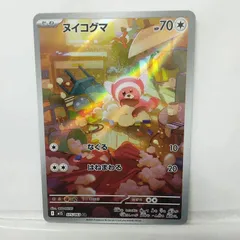 ポケモンカード PSA10 ヌイコグマ ar PSA10連番ヌイコグマ、キテルグマ