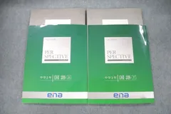 ena エナ 小5,6 PERSPECTIVE他 50冊超（全冊解答付） ena エナ 小5,6 PERSPECTIVE他 50冊超（全冊解答付）