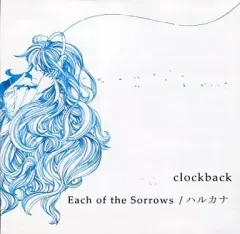 【中古】同人音楽CDソフト Each of the Sorrows/ハルカナ / clockback