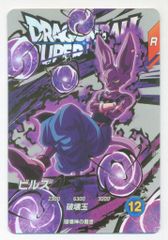 ドラゴンボールスーパーダイバーズ EX5-003 ビルス - メルカリ