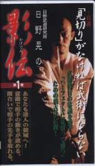 2025年最新】日野晃の影伝の人気アイテム - メルカリ