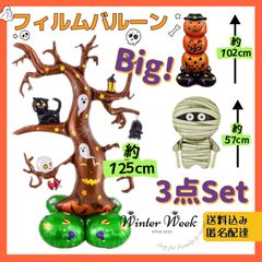 hw13-2【3点Set】フィルムバルーン 風船 自立バルーン ハロウィン コスプレ アルミバルーン フィルムバルーン かぼちゃ くも おばけ コウモリ バンパイヤ スパイダー 飾り付け  飾り 装飾 パーティー 飾り付け デコレーション Halloween