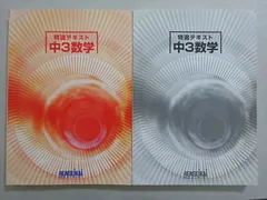 練成会　テキスト ☆錬成会☆南北トップ☆南北TOP ☆特選テキスト☆ - メルカリ