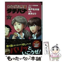 2024年最新】めしばな刑事の人気アイテム - メルカリ