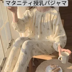 マタニティ 授乳対応 パジャマ（母子級A類綿・カップ付き）産前産後 ルームウェア
