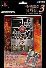 【中古】「非常に良い」プレイステーション2専用 真・三国無双3猛将伝メモリーカード8MB