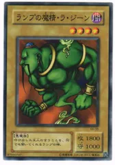 PSA10 ランプの魔人 初期版 遊戯王 ブースター5 2025年最新】ランプの魔精・ラ・ジーンの人気アイテム - メルカリ