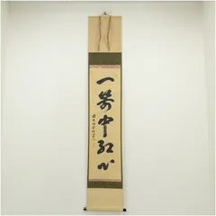 2026年最新】一心 掛軸の人気アイテム - メルカリ