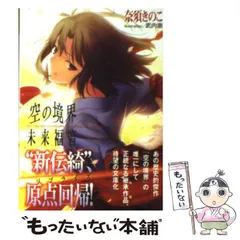 空の境界未来福音 : the Garden of sinners/recalled out summer