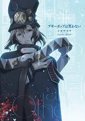 2025年最新】ブギーポップは笑わないの人気アイテム - メルカリ