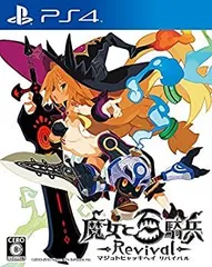 【中古】(非常に良い)魔女と百騎兵 Revival 通常版 - PS4