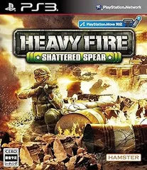ヘビーファイア シャッタードスピア - PS3