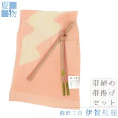 帯揚げ 帯締め セット 夏用 絞り 絽 紗 伊賀組紐 前沢工房 正絹 日本製 ピンク 珊瑚色 黄色 マルチカラー 透かし 羅 洒落用 カ No.8-1705