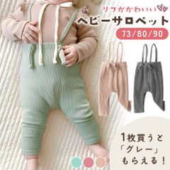 ベビーサロペット おまけ付き 2枚セット レギンス ベビーレギンス 冷え防止 寒さ対策 防寒 サロペット 秋冬 冬 男の子 女の子 伸縮 伸びる かわいい パンツ おしゃれ カジュアル 男児 女児 73cm 80cm 90cm オーバーオール カバーオール