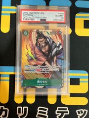 綿えもん　PSA10