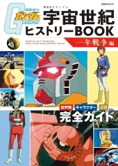 【中古】アニメムック ≪アニメ・漫画系書籍≫ 機動戦士ガンダム 宇宙世紀ヒストリーBOOK