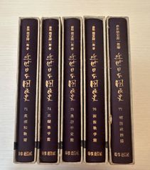 近世日本国民史／徳富猪一郎　71巻・74~77巻　時事通信社出版局