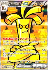 2025年最新】サーフゴーex sarの人気アイテム - メルカリ