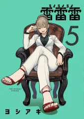 2025年最新】雷雷雷 漫画の人気アイテム - メルカリ