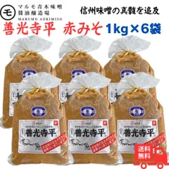 マルモ青木 善光寺平（赤味噌）１ｋｇ×6のサムネイル
