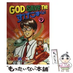 2024年最新】god save theすげこまくんの人気アイテム - メルカリ