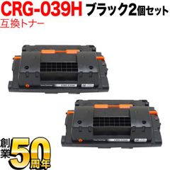 キヤノン用 CRG-039H  互換トナー 大容量  ブラック 2本セット　QR-CRG-039H-2