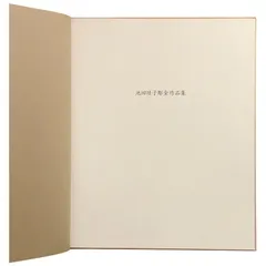 定価29700円　月岡栄貴画集　大塚巧藝社　日本画　院展　美術　B4判　美品 2025年最新】大塚巧藝社の人気アイテム - メルカリ