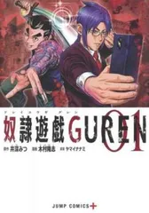2026年最新】奴隷遊戯 コミック 1-10巻セット [コミック] 木村隆志の