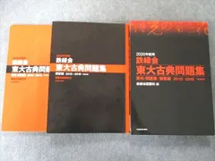 2023年最新】鉄緑会東大古典問題集の人気アイテム - メルカリ