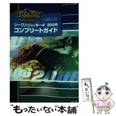 【中古】 ジーワンジョッキー4 2006コンプリートガイド プレイステーション2対応 / 光栄 / 光栄